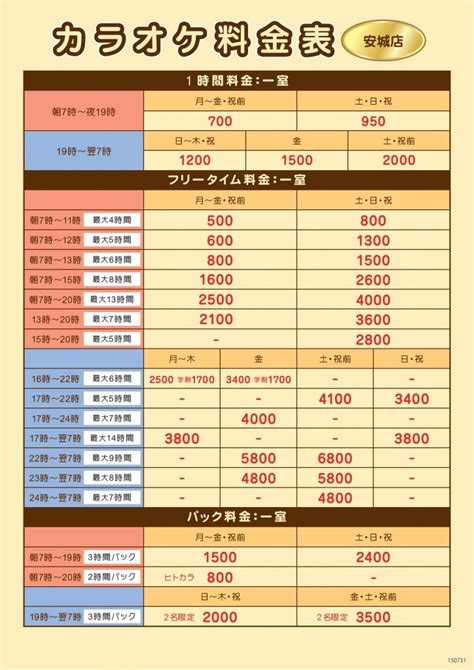 ジャパレン カラオケ 料金 羽島|岐阜県羽島市のカラオケボックス/ルーム一覧 .